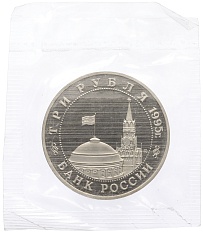 3 рубля 1995 года ММД «Освобождение Европы от фашизма — Встреча на Эльбе» — Фото №2