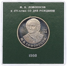 1 рубль 1986 года «Михаил Васильевич Ломоносов» (Стародел) — Фото №1