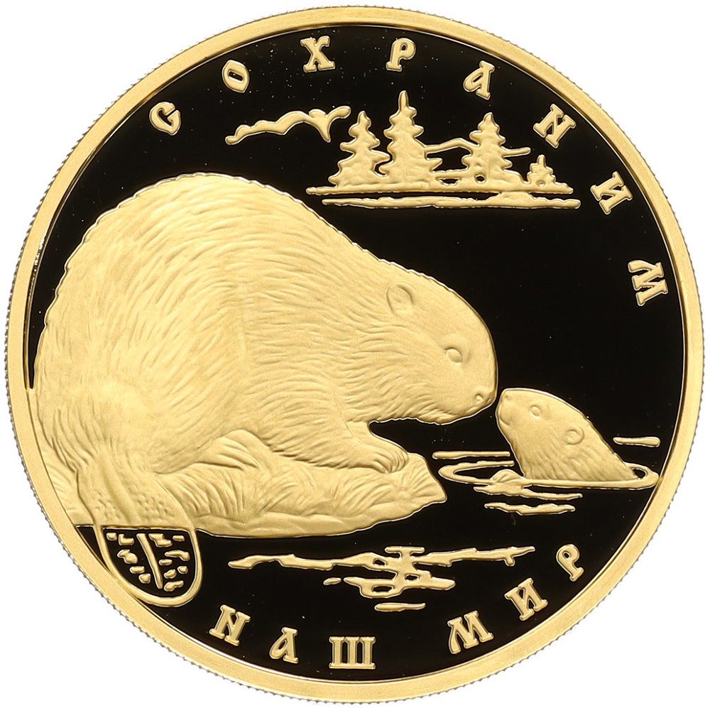200 рублей 2008 года ММД «Сохраним наш мир — Речной бобр» — Фото №1