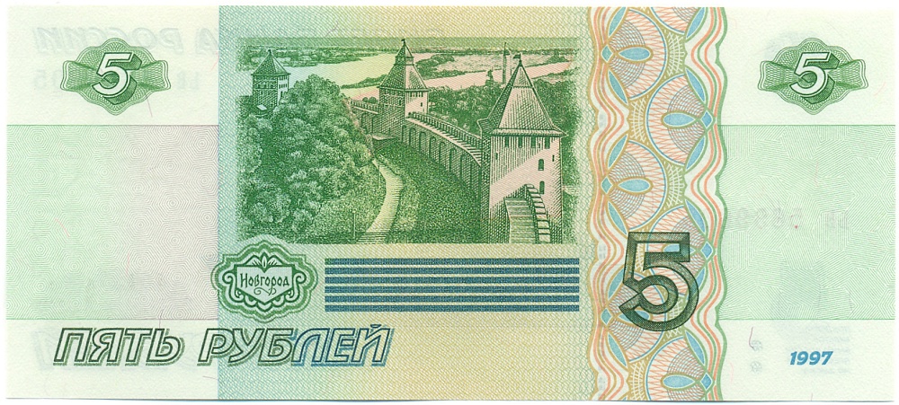 5 рублей 1997 года Банк России — Серия ьв (Выпуск 2022-2023 годов) — Фото №2