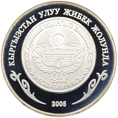 10 сом 2005 года Киргизия «Великий Шелковый путь — Ташрабат» — Фото №2