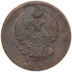 2 копейки 1812 года СПБ ПС Российская Империя (Александр I) — Фото №1