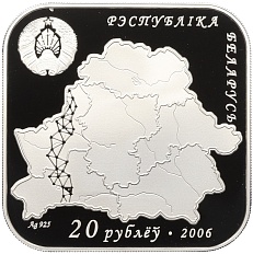 20 рублей 2006 года Белоруссия «Дуга Струве» — Фото №2