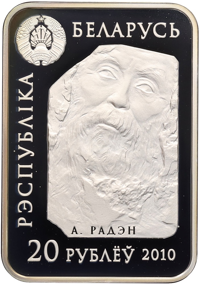 20 рублей 2010 года Белоруссия «Мир скульптуры — Мыслитель» — Фото №2