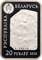 20 рублей 2010 года Белоруссия «Мир скульптуры — Мыслитель» — Фото №2