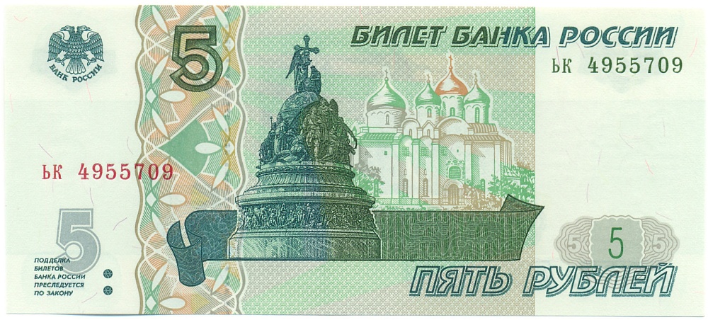 5 рублей 1997 года Банк России — Серия ьк (Выпуск 2022-2023 годов) — Фото №1