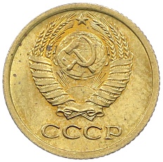 1 копейка 1971 года СССР — Фото №2