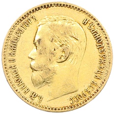 5 рублей 1897 года (АГ) Российская Империя (Николай II) — Фото №2