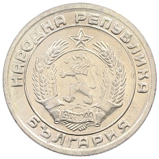 20 стотинок 1954 года Болгария — Фото №2