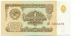 1 рубль 1961 года — Фото №1