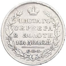 Полтина 1829 года СПБ НГ Российская Империя (Николай I) — Фото №2