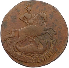 2 копейки 1757 года Российская Империя (Елизавета Петровна) — Фото №2