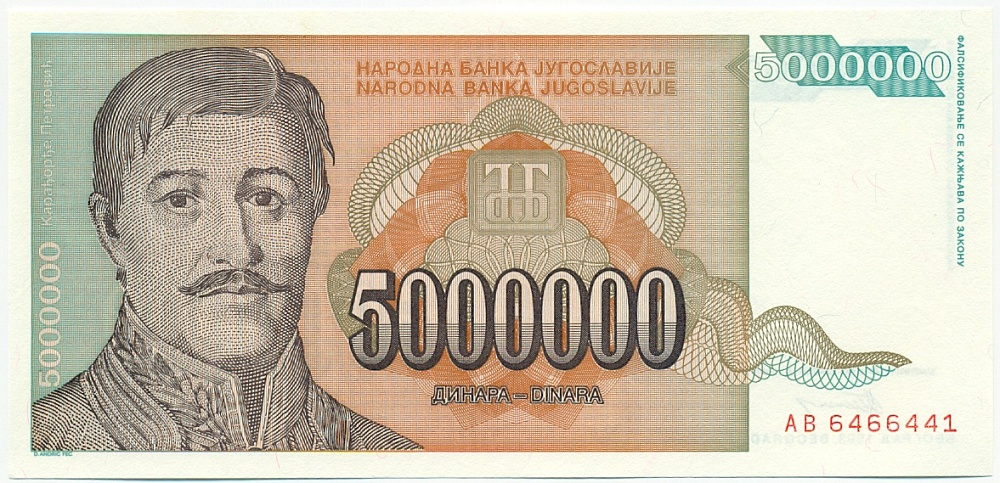 5 миллионов динаров 1993 года Югославия — Фото №1