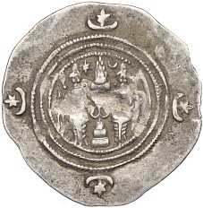 Драхма 629-631 года Сасаниды — Хосров II — Фото №2