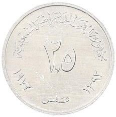 2.5 филса 1973 года Южный Йемен (НДРЙ) — Фото №2