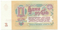 1 рубль 1961 года — Фото №2