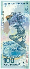 100 рублей 2014 года «XXII зимние Олимпийские Игры 2014 в Сочи» (Серия АА большие) с надпечаткой Почты России (Хабаровск) — Фото №1