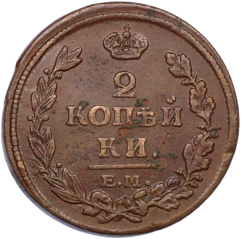 2 копейки 1814 года ЕМ НМ Российская Империя (Александр I) — Фото №2