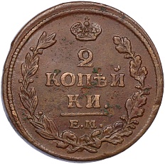 2 копейки 1814 года ЕМ НМ Российская Империя (Александр I) — Фото №2