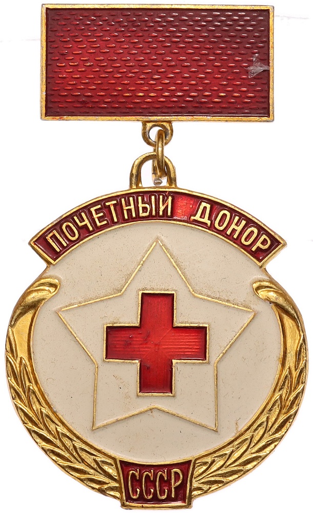 Знак «Почетный донор СССР» — Фото №1