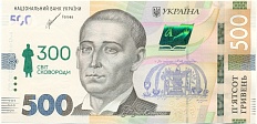 500 гривен 2021 года Украина «300 лет со дня рождения Григория Сковороды» — Фото №1