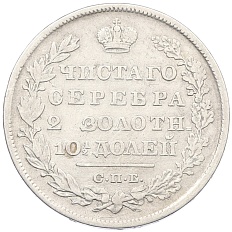 Полтина 1829 года СПБ НГ Российская Империя (Николай I) — Фото №2