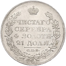 1 рубль 1818 года СПБ ПС Российская Империя (Александр I) — Фото №2