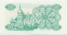 50 карбованцев 1991 года Украина — Фото №2