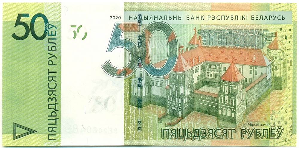 50 рублей 2020 года Белоруссия — Фото №1