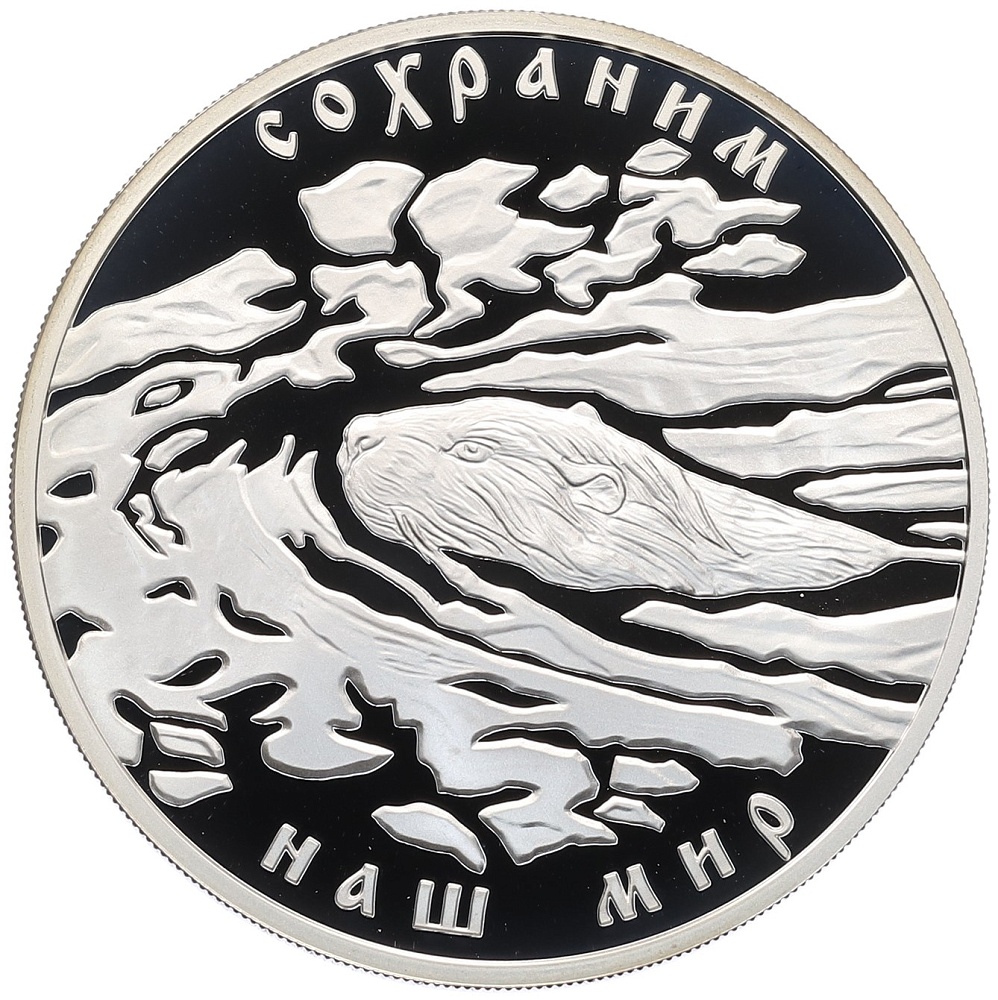3 рубля 2008 года СПМД «Сохраним наш мир — Речной бобр» — Фото №1