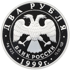 2 рубля 1999 года СПМД «200 лет со дня рождения Карла Брюллова (Портрет)» — Фото №2