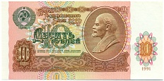 10 рублей 1991 года — Фото №1