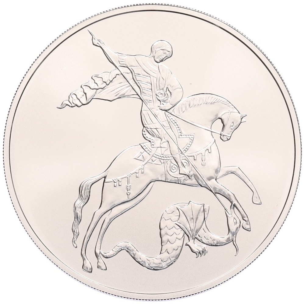 3 рубля 2015 года СПМД «Георгий Победоносец» — Фото №1