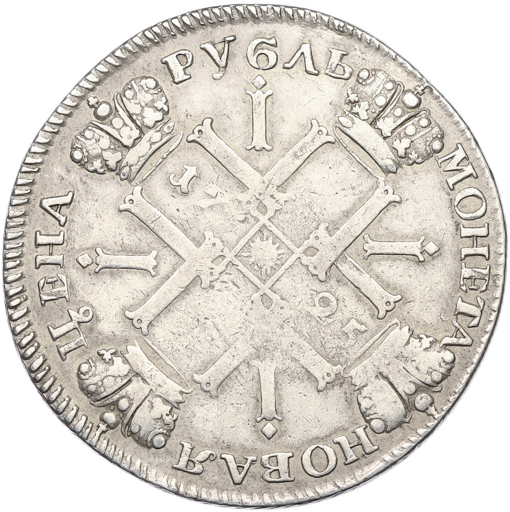 1 рубль 1725 года СПБ Российская Империя (Петр I) — Фото №2