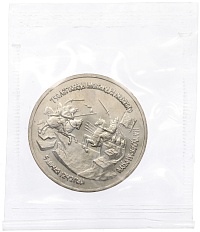 3 рубля 1992 года ЛМД «750 лет Победе Александра Невского на Чудском озере» (UNC) — Фото №1