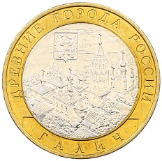 10 рублей 2009 года ММД «Древние города России — Галич» — Фото №1