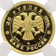 25 рублей 1994 года ММД «Русский балет» в слабе NGC (PF 68 ULTRA CAMEO) — Фото №2