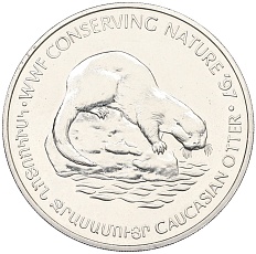100 драм 1997 года Армения «Сохранение природы WWF-97 — Кавказская выдра» — Фото №1