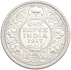 1 рупия 1917 года Британская Индия (Георг V) — Фото №1
