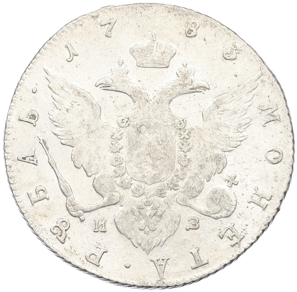 1 рубль 1783 года СПБ ТI ИЗ Российская Империя (Екатерина II) — Фото №2