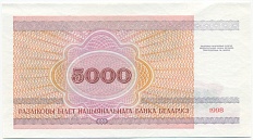 5000 рублей 1998 года Белоруссия — Фото №2