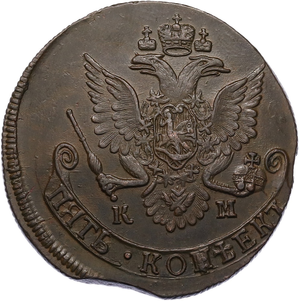 5 копеек 1782 года КМ Российская Империя (Екатерина II) — Фото №2