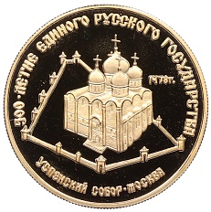 50 рублей 1989 года ММД «500 лет единому русскому государству — Успенский собор» — Фото №1