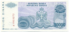 1 миллион динаров 1993 года Босния и Герцеговина — Фото №2