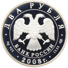 2 рубля 2008 года СПМД «100 лет со дня рождения Николая Носова» — Фото №2