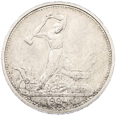 Один полтинник (50 копеек) 1924 года (ТР) СССР — Фото №1