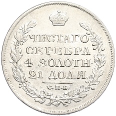 1 рубль 1817 года СПБ ПС Российская Империя (Александр I) — Фото №2