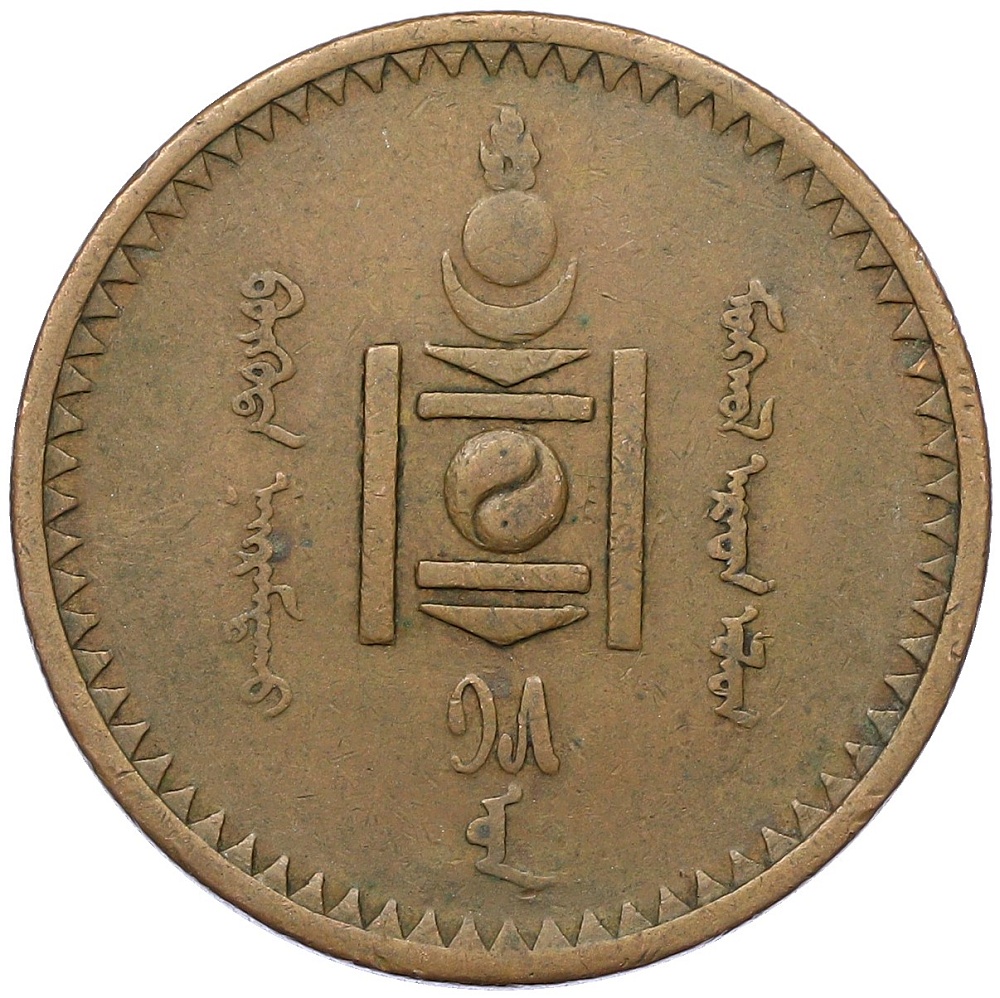 5 мунгу 1925 года Монголия — Фото №2