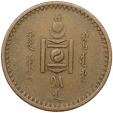 5 мунгу 1925 года Монголия — Фото №2