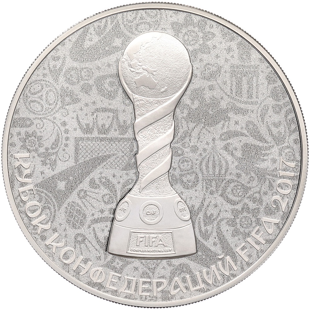 3 рубля 2017 года СПМД «Кубок конфедераций FIFA-2017» — Фото №1